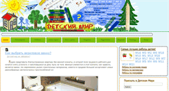 Desktop Screenshot of detsky-mir.com
